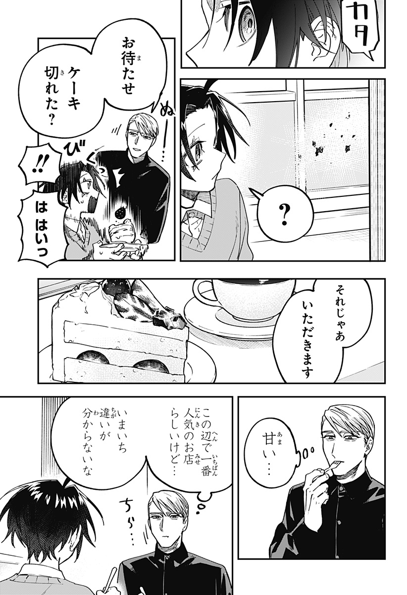 Aiwai no Homura Chapter 2 7ページ