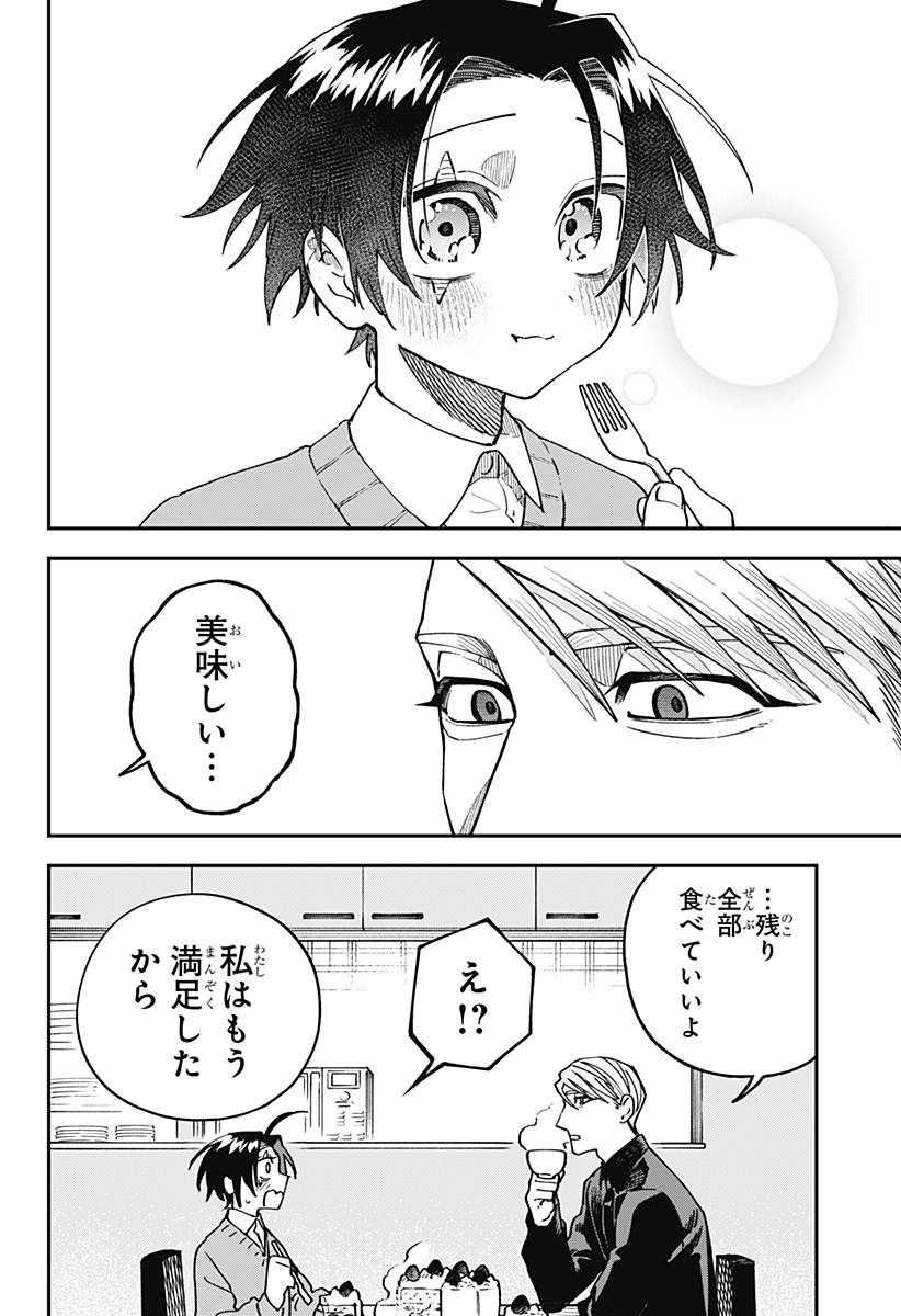 Aiwai no Homura Chapter 2 8ページ