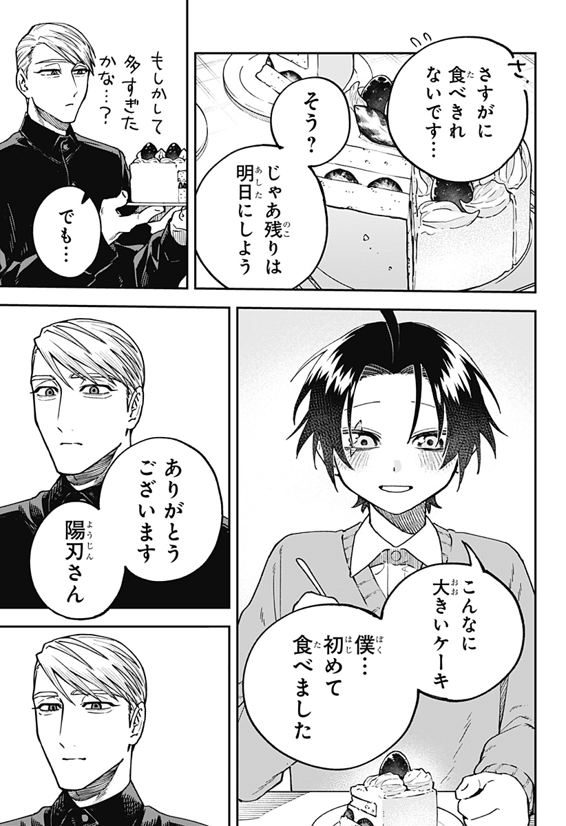 Aiwai no Homura Chapter 2 9ページ