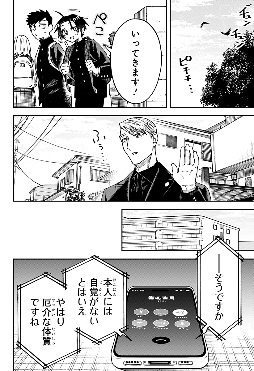 Aiwai no Homura Chapter 2 10ページ