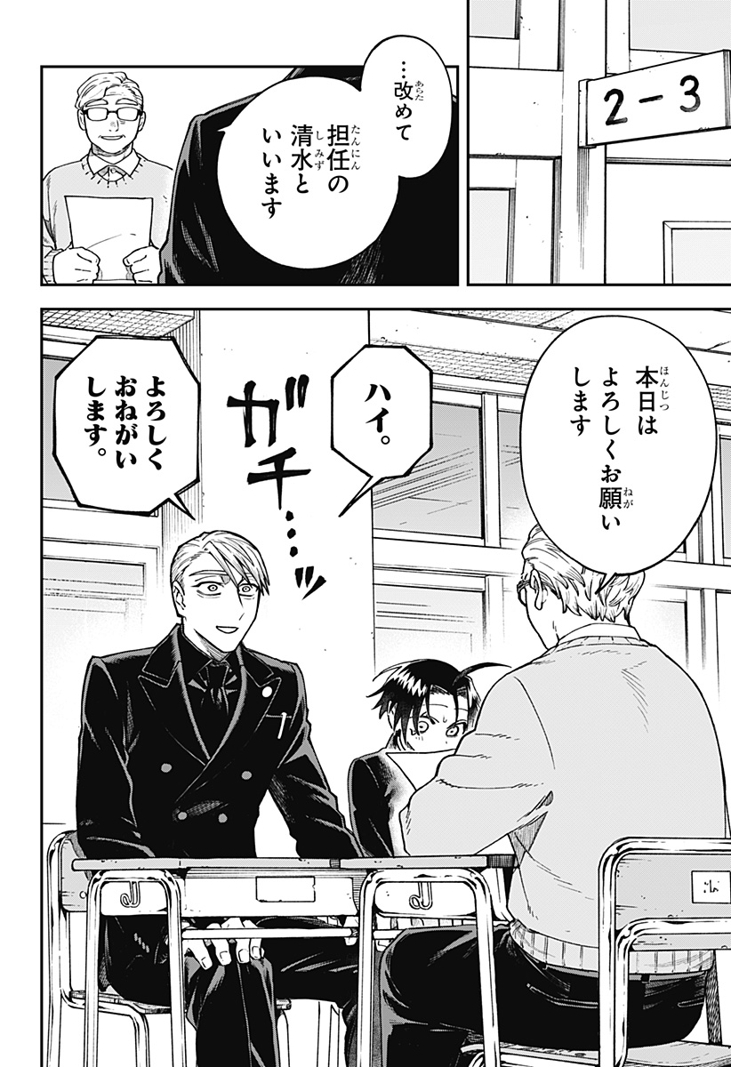 Aiwai no Homura Chapter 3 2ページ