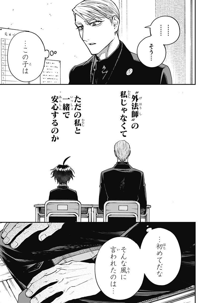 Aiwai no Homura Chapter 3 11ページ