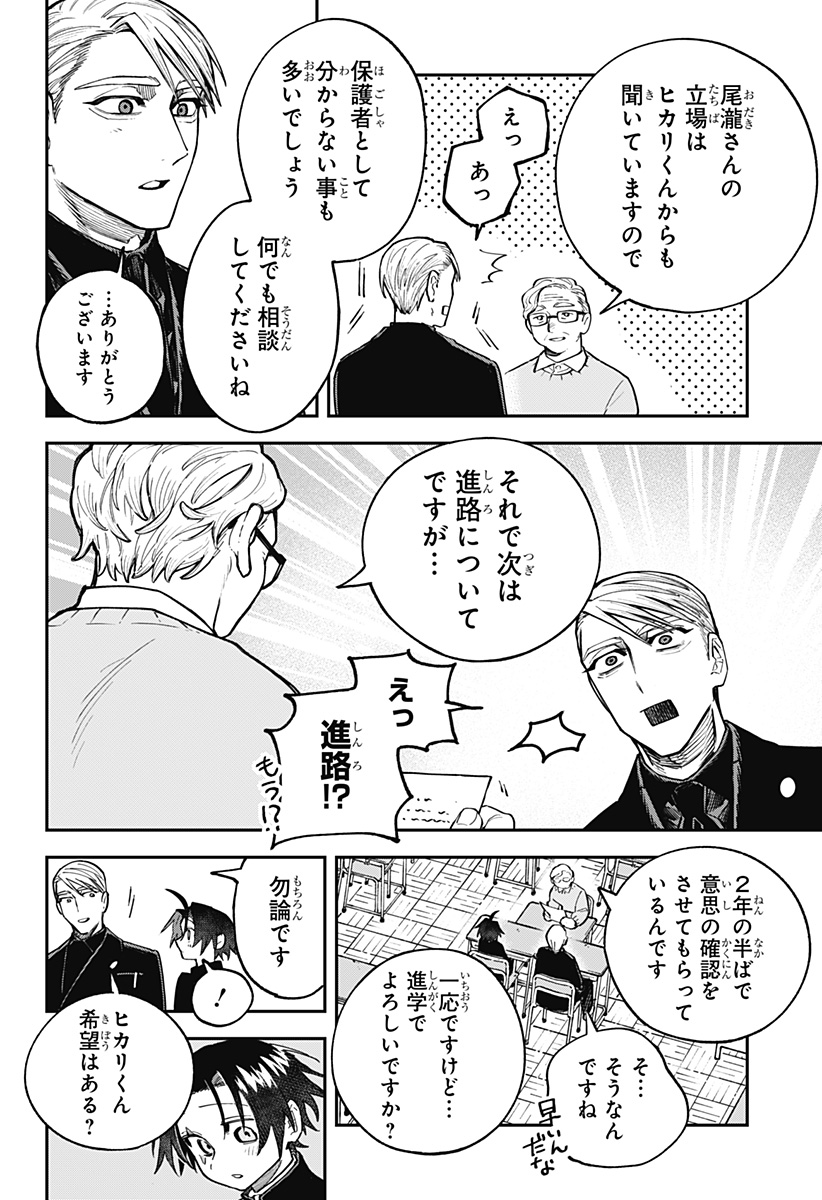 Aiwai no Homura Chapter 3 12ページ