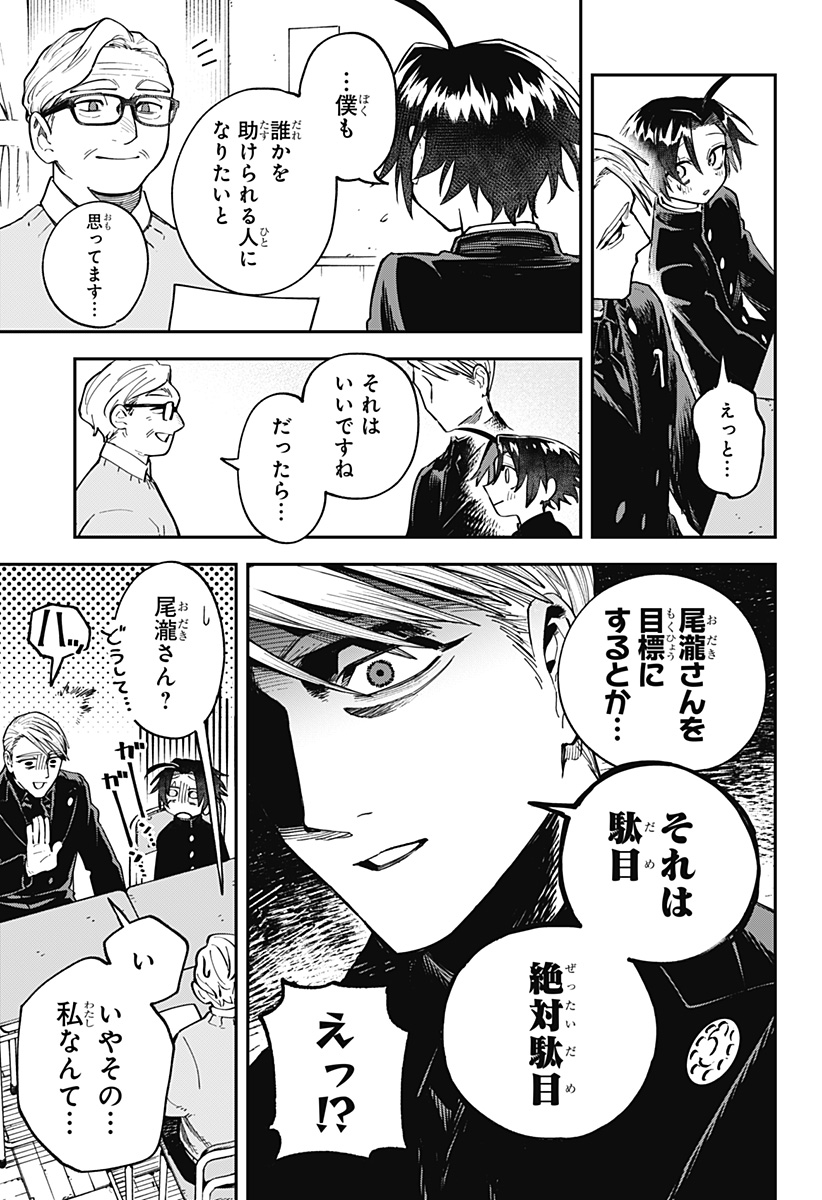 Aiwai no Homura Chapter 3 13ページ
