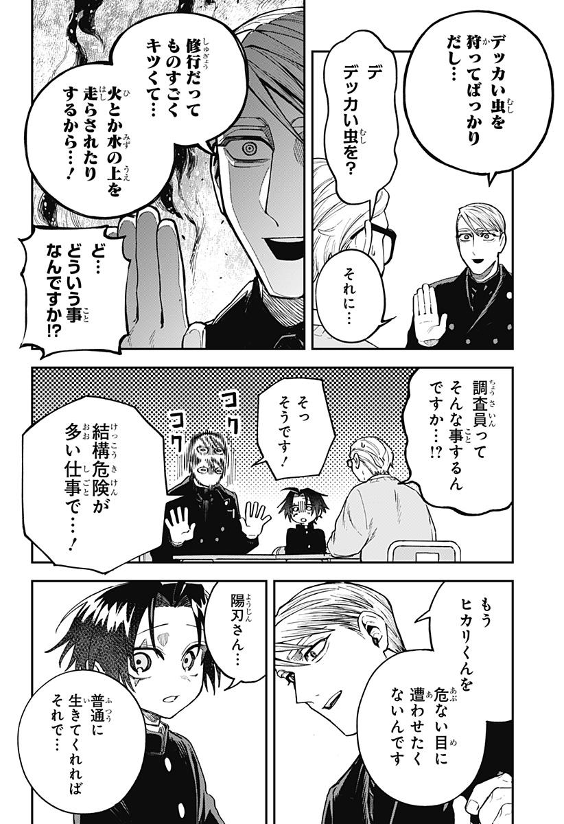 Aiwai no Homura Chapter 3 14ページ