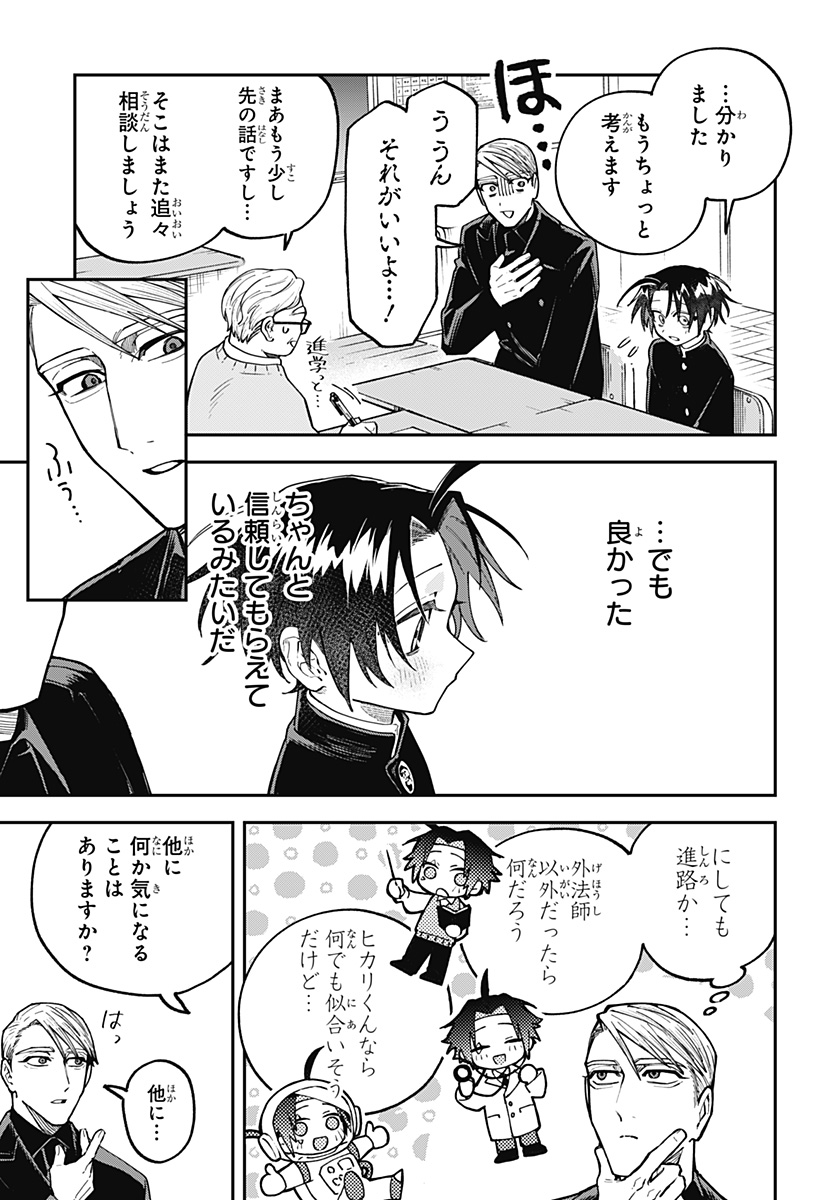 Aiwai no Homura Chapter 3 15ページ