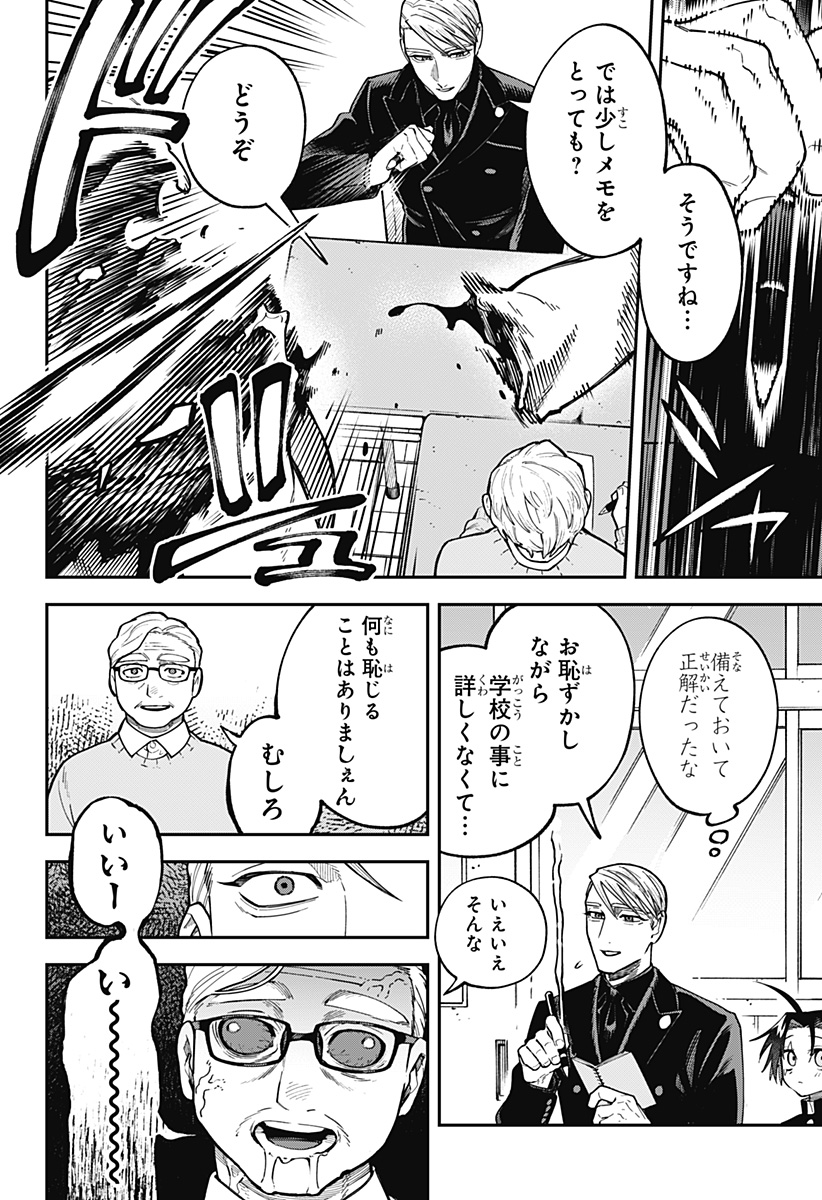 Aiwai no Homura Chapter 3 18ページ