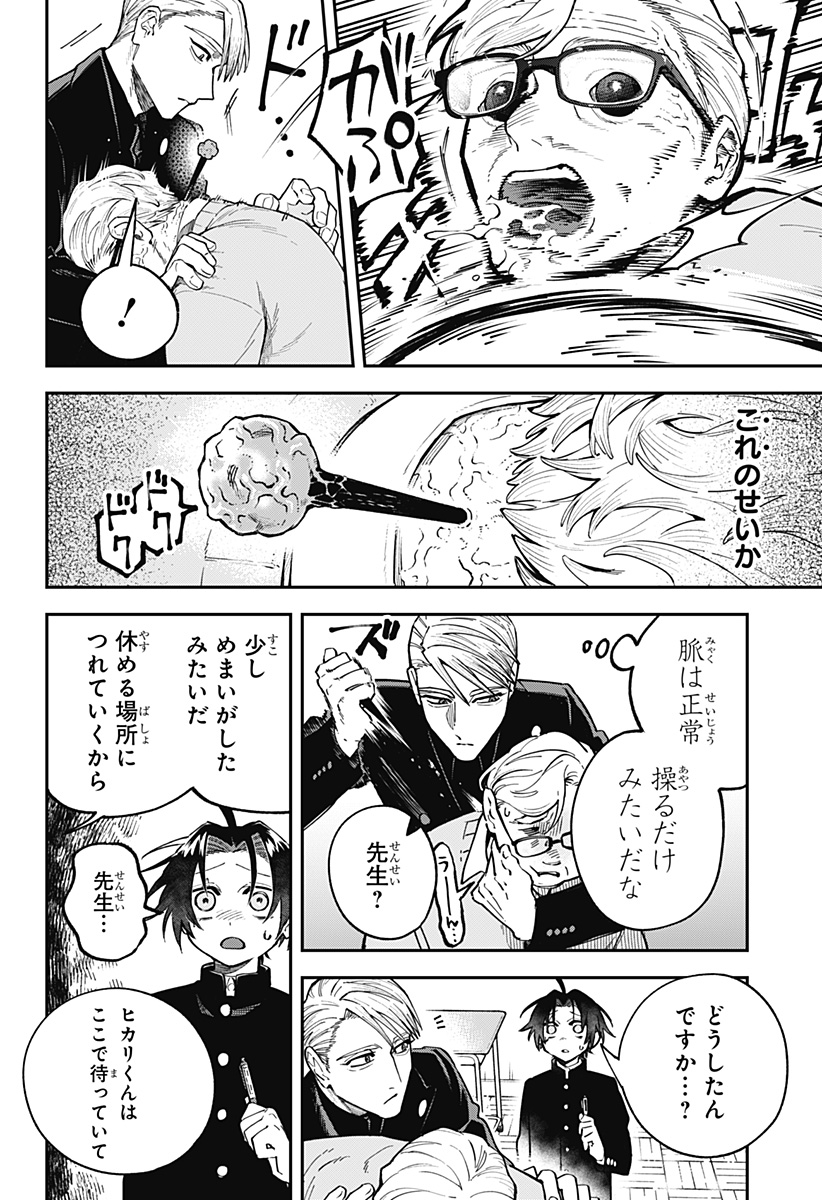 Aiwai no Homura Chapter 3 20ページ