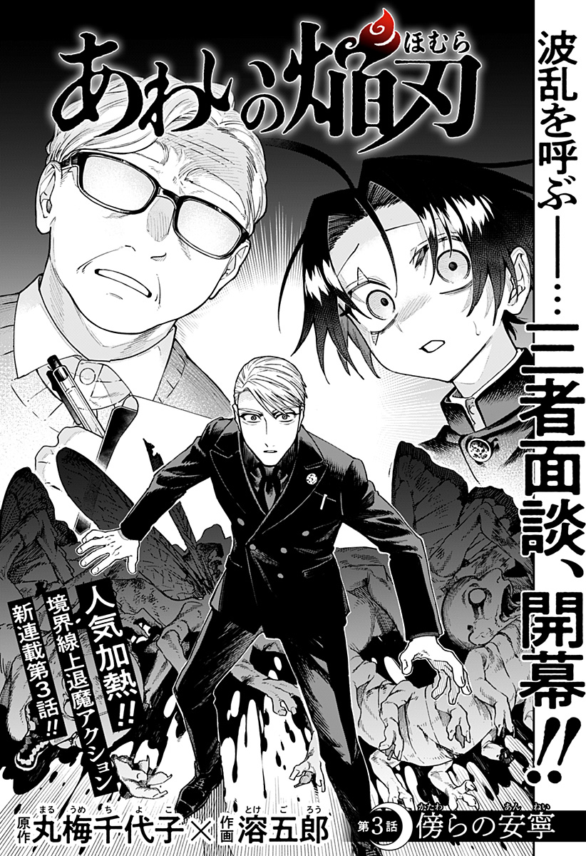 Aiwai no Homura Chapter 3 3ページ