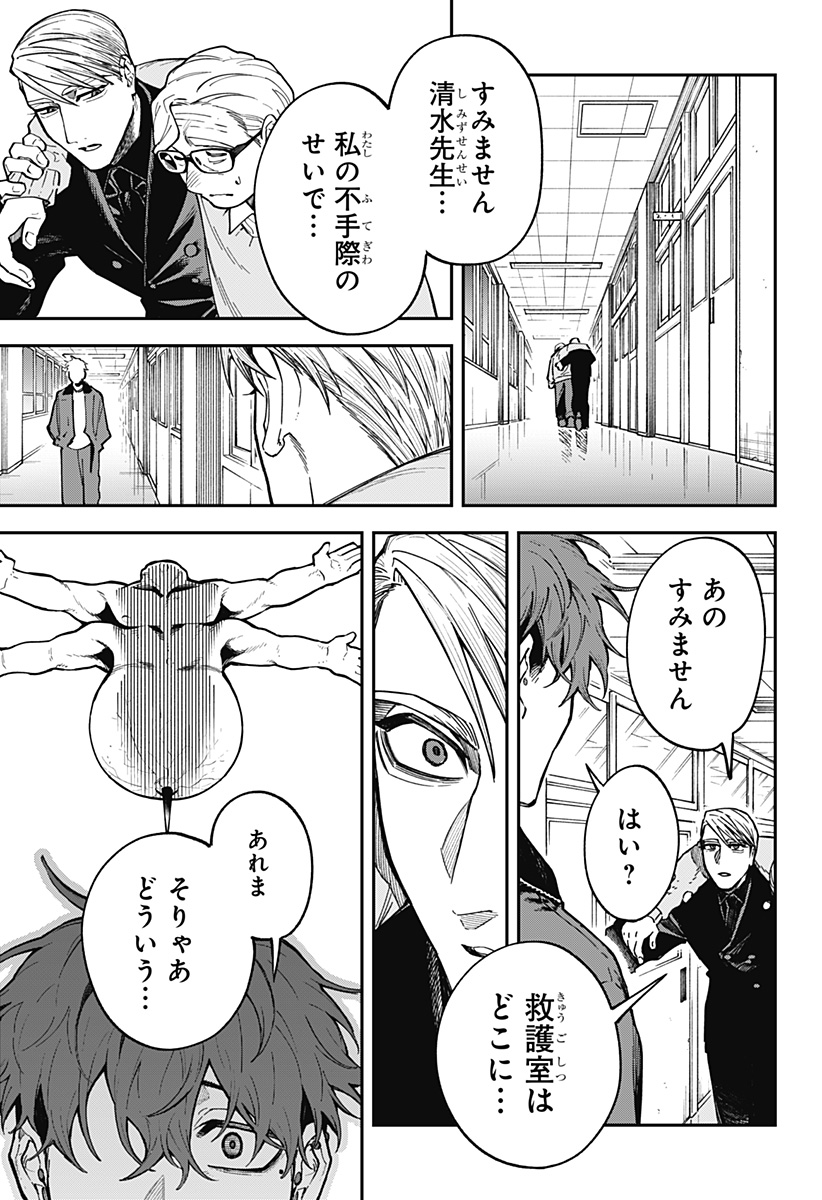 Aiwai no Homura Chapter 3 21ページ