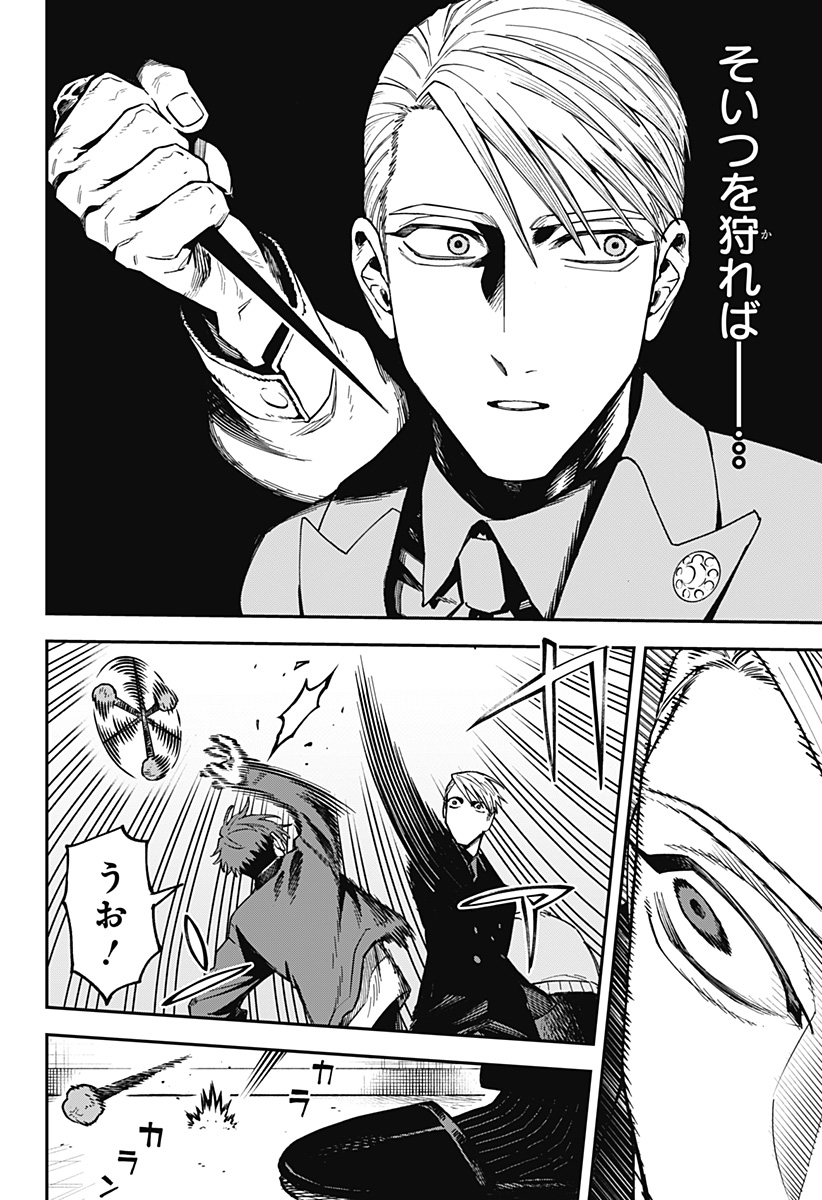 Aiwai no Homura Chapter 3 24ページ