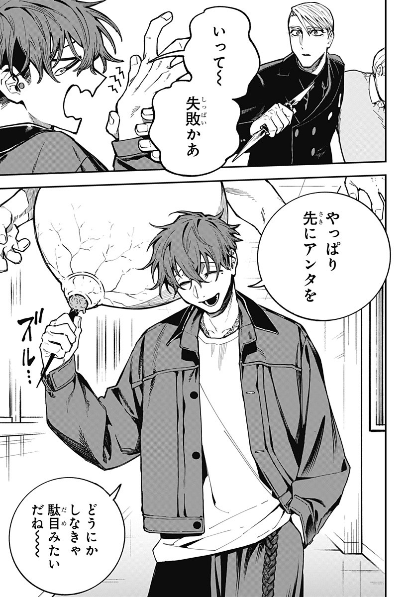Aiwai no Homura Chapter 3 25ページ