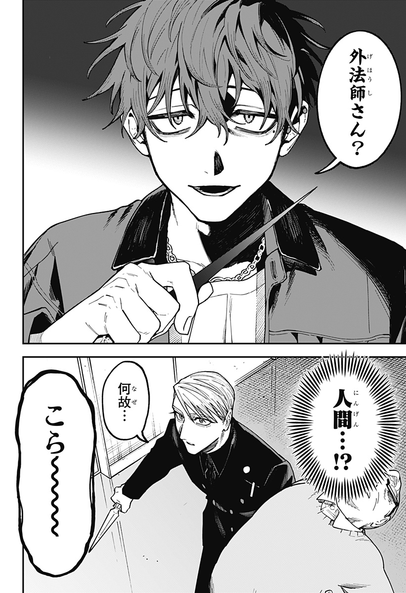 Aiwai no Homura Chapter 3 26ページ