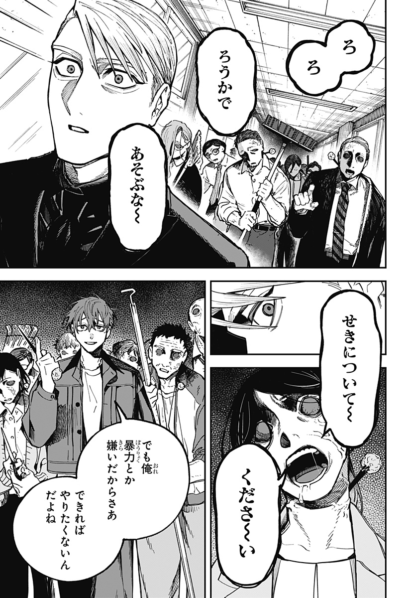 Aiwai no Homura Chapter 3 27ページ