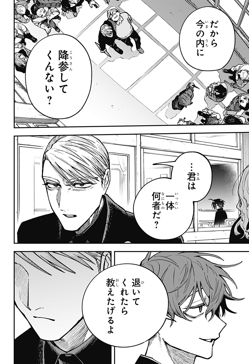 Aiwai no Homura Chapter 3 28ページ