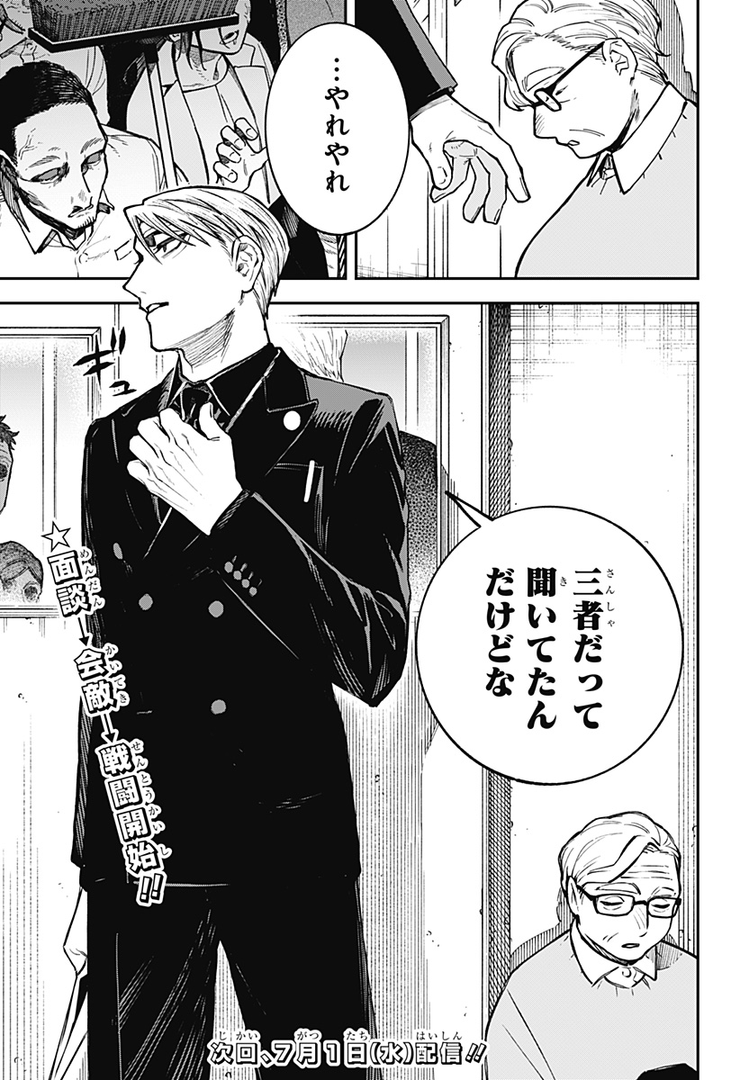 Aiwai no Homura Chapter 3 29ページ