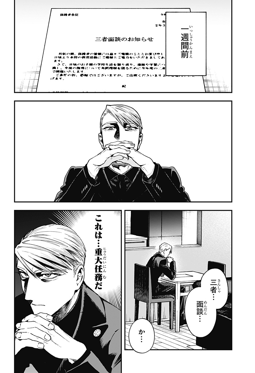 Aiwai no Homura Chapter 3 4ページ