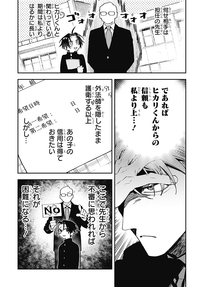 Aiwai no Homura Chapter 3 5ページ