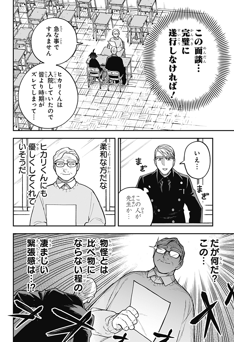 Aiwai no Homura Chapter 3 6ページ