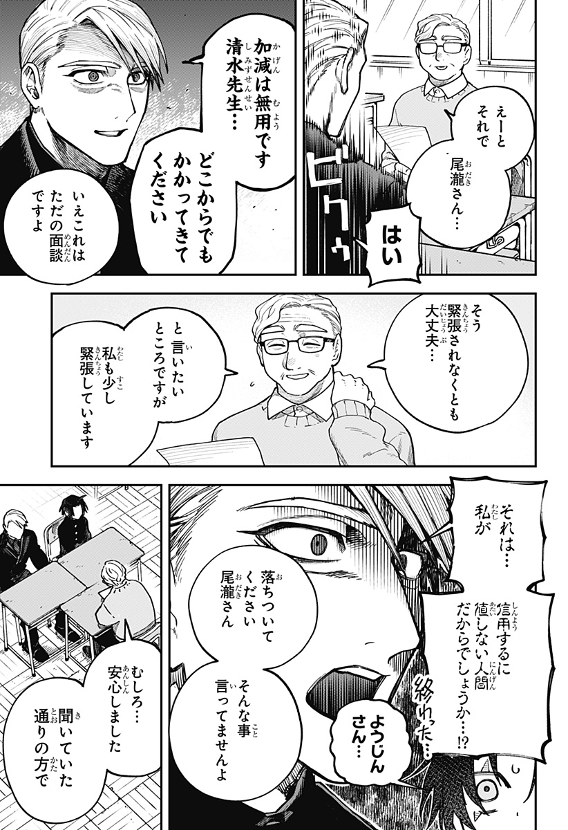 Aiwai no Homura Chapter 3 7ページ