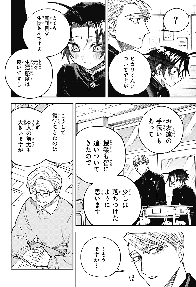 Aiwai no Homura Chapter 3 8ページ