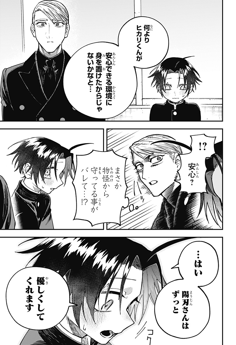 Aiwai no Homura Chapter 3 9ページ