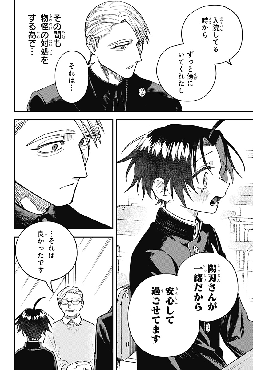 Aiwai no Homura Chapter 3 10ページ