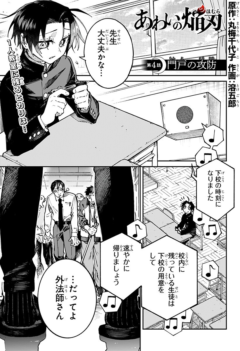 Aiwai no Homura Chapter 4 1ページ