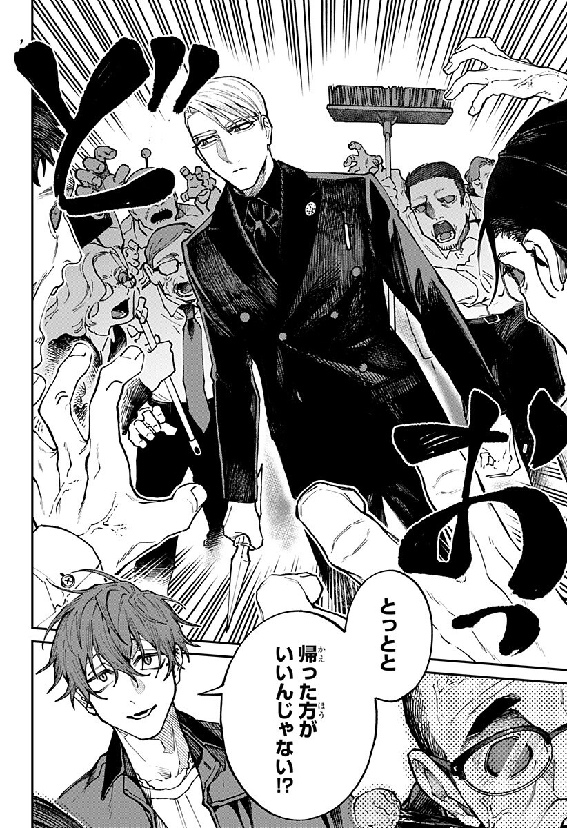 Aiwai no Homura Chapter 4 2ページ