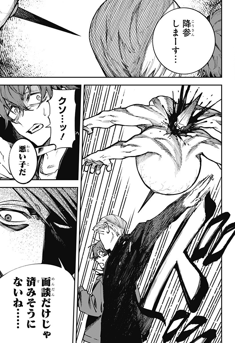 Aiwai no Homura Chapter 4 11ページ