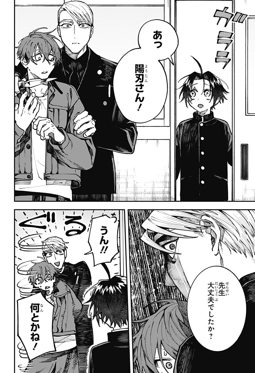 Aiwai no Homura Chapter 4 12ページ