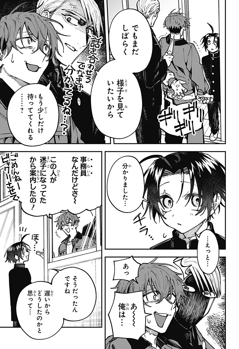 Aiwai no Homura Chapter 4 13ページ