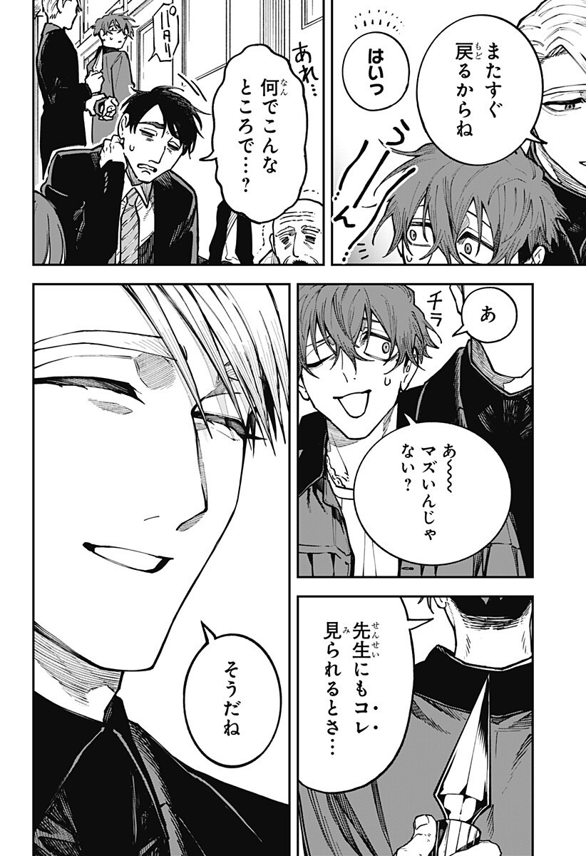 Aiwai no Homura Chapter 4 14ページ