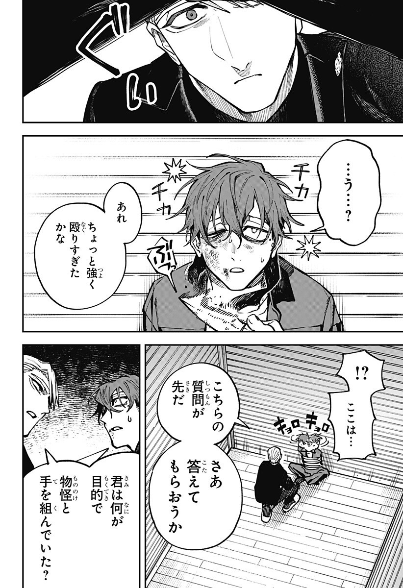 Aiwai no Homura Chapter 4 16ページ