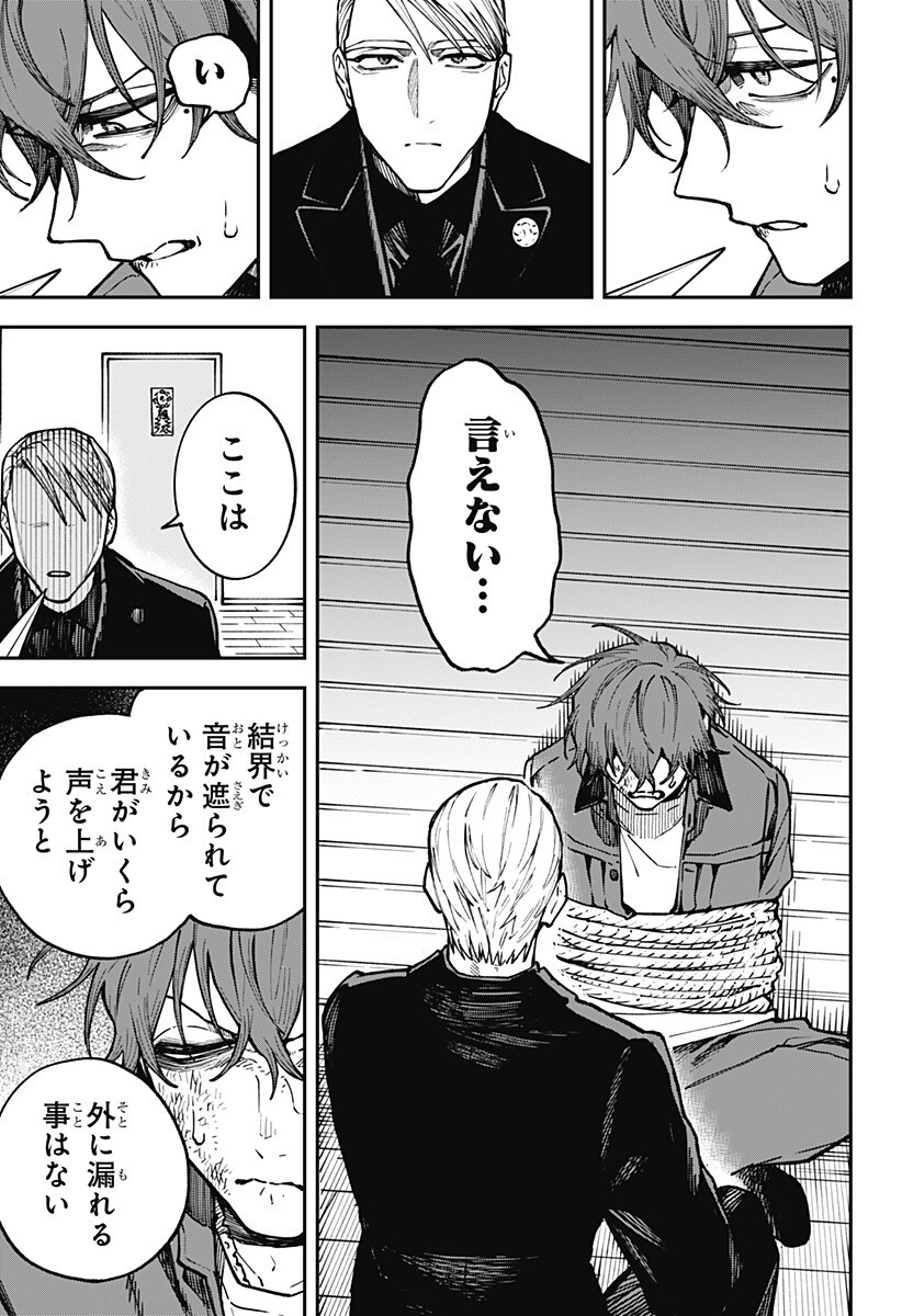 Aiwai no Homura Chapter 4 17ページ
