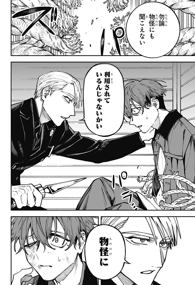 Aiwai no Homura Chapter 4 18ページ