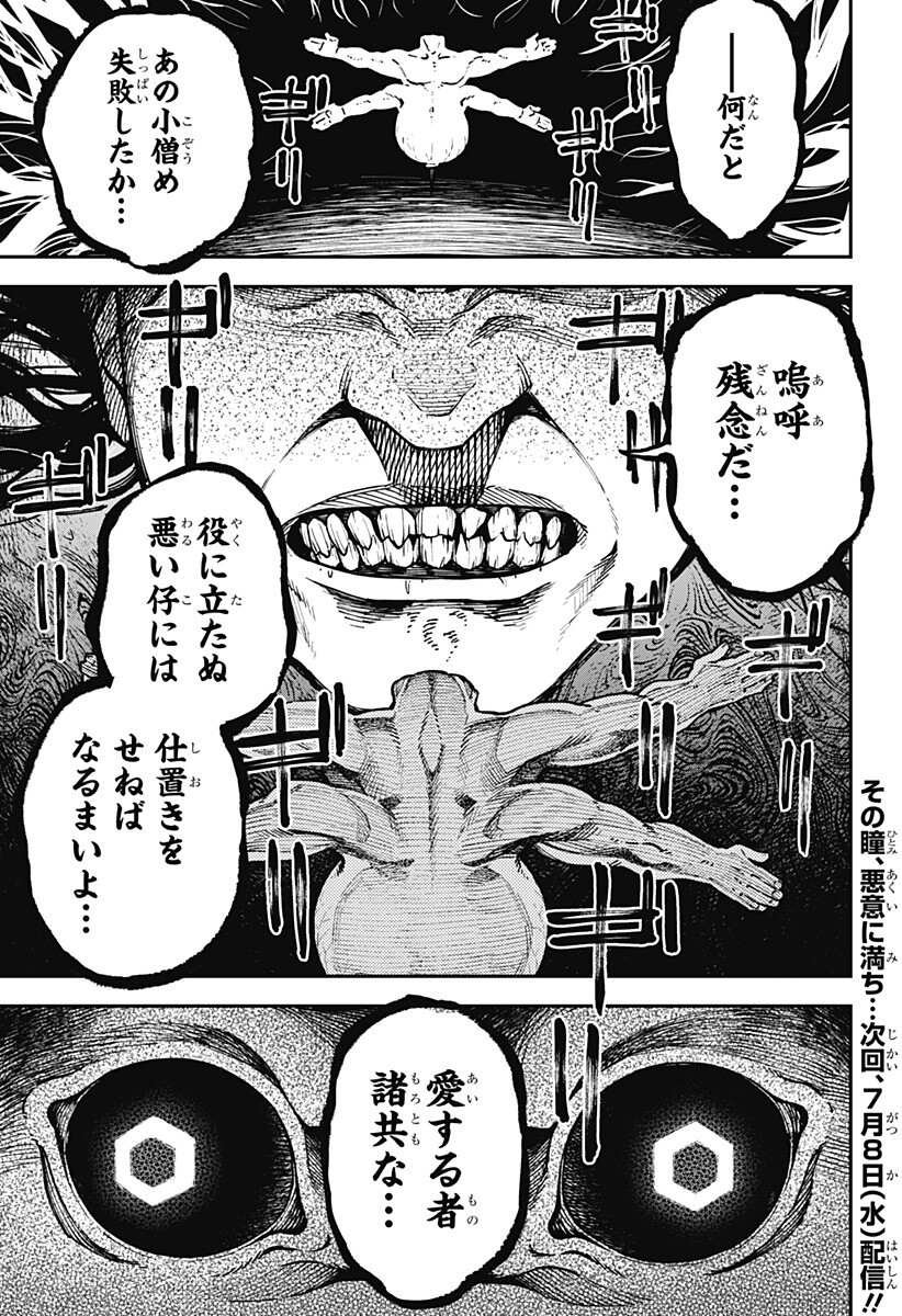 Aiwai no Homura Chapter 4 19ページ