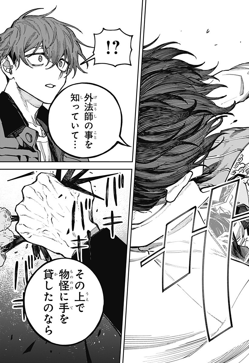 Aiwai no Homura Chapter 4 5ページ