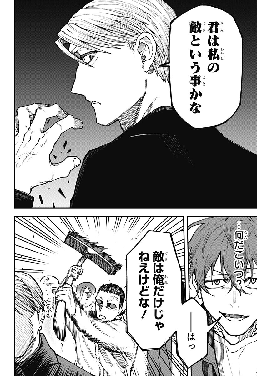 Aiwai no Homura Chapter 4 6ページ