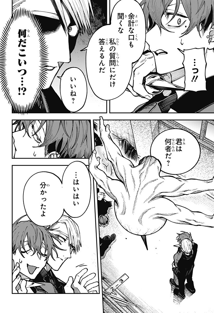 Aiwai no Homura Chapter 4 10ページ