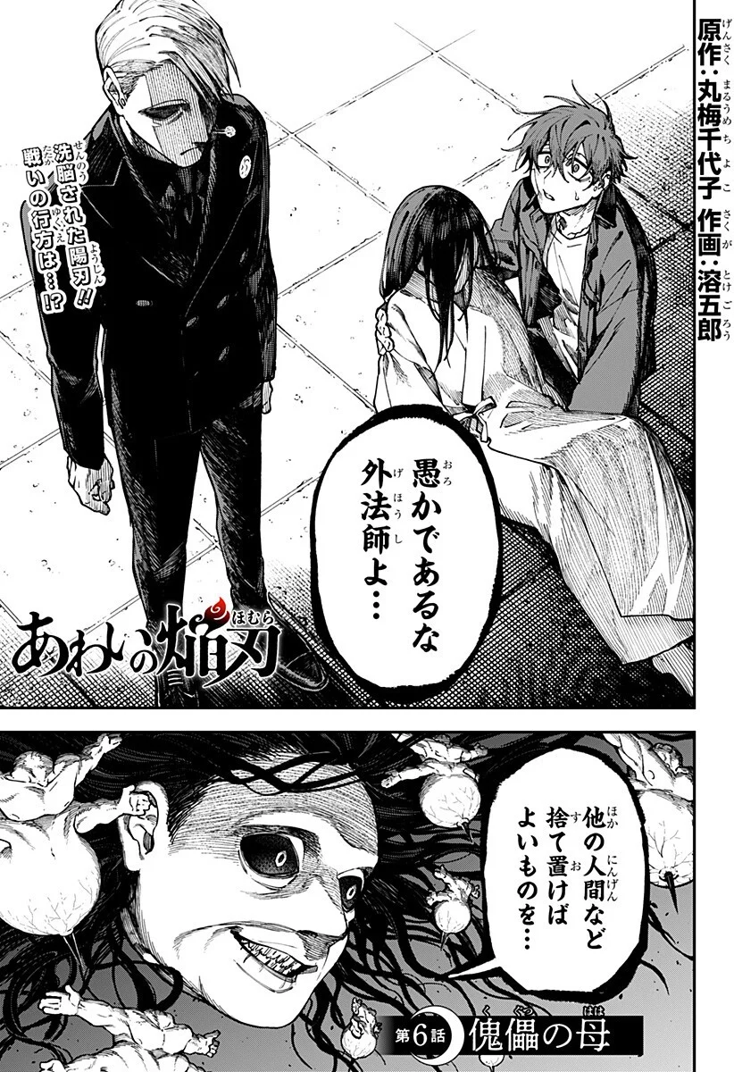 Aiwai no Homura Chapter 6 1ページ