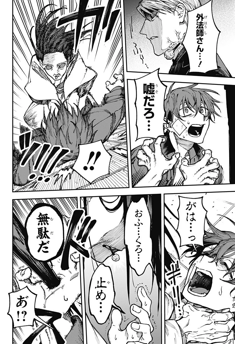 Aiwai no Homura Chapter 6 2ページ