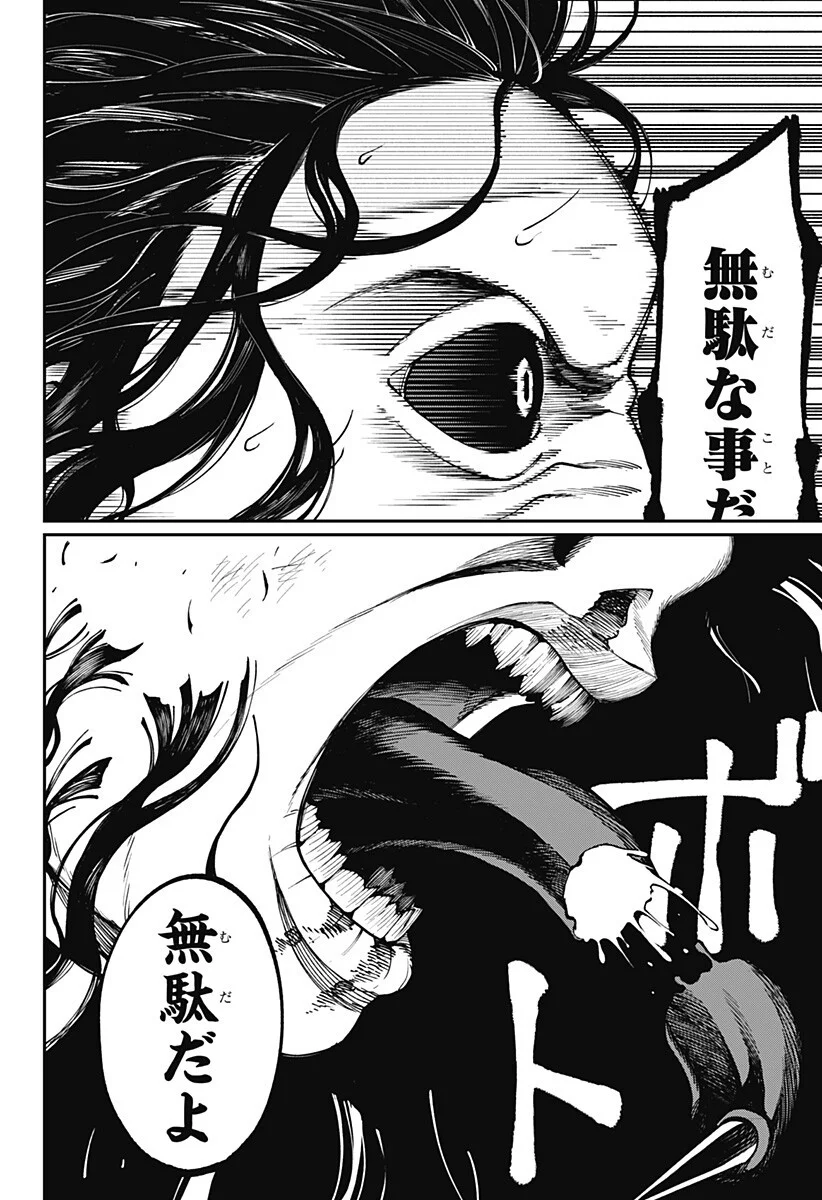Aiwai no Homura Chapter 6 12ページ