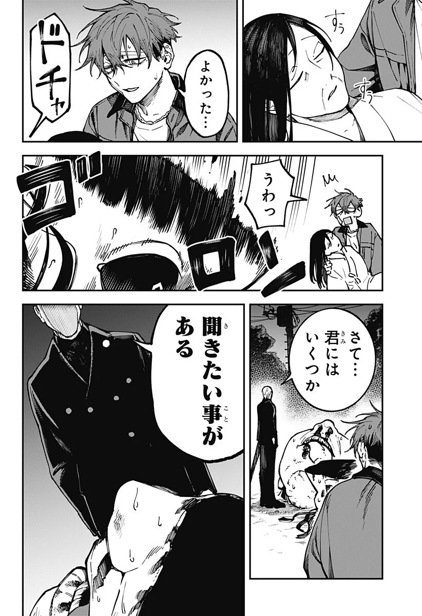 Aiwai no Homura Chapter 6 14ページ