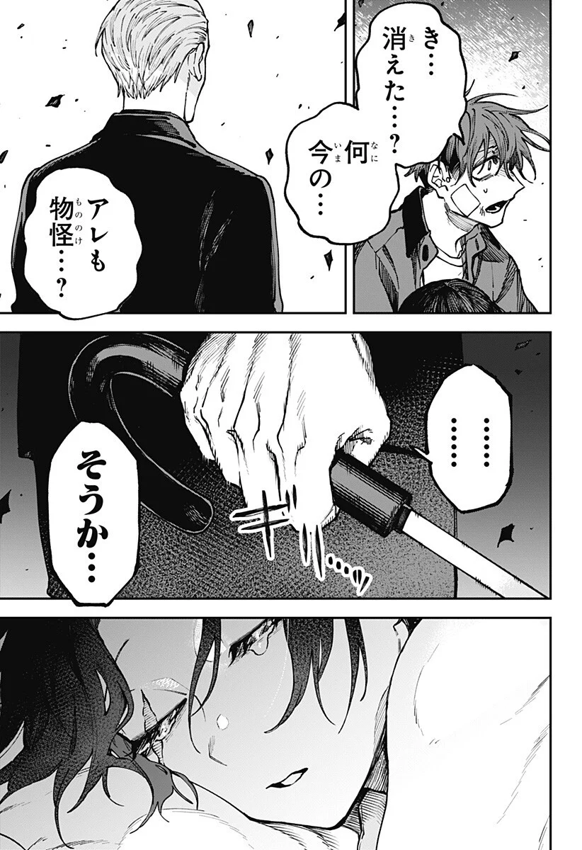 Aiwai no Homura Chapter 6 19ページ