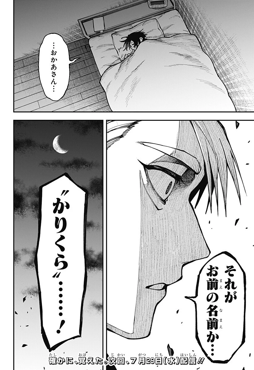 Aiwai no Homura Chapter 6 20ページ