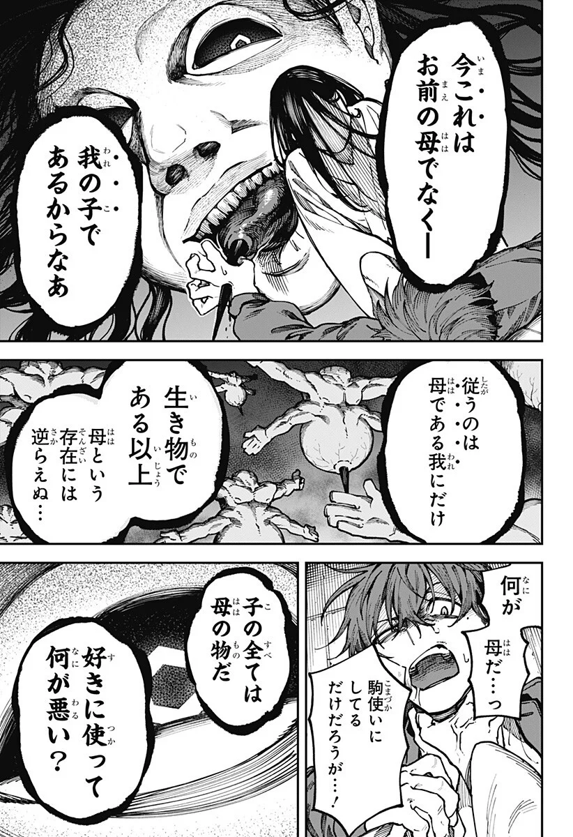 Aiwai no Homura Chapter 6 3ページ