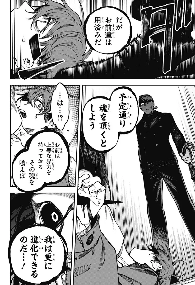 Aiwai no Homura Chapter 6 4ページ