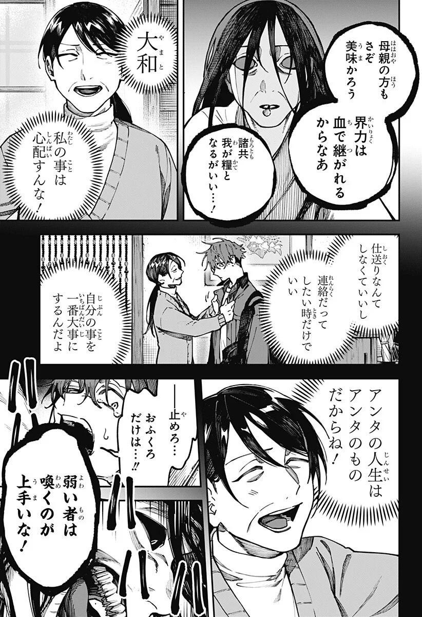 Aiwai no Homura Chapter 6 5ページ