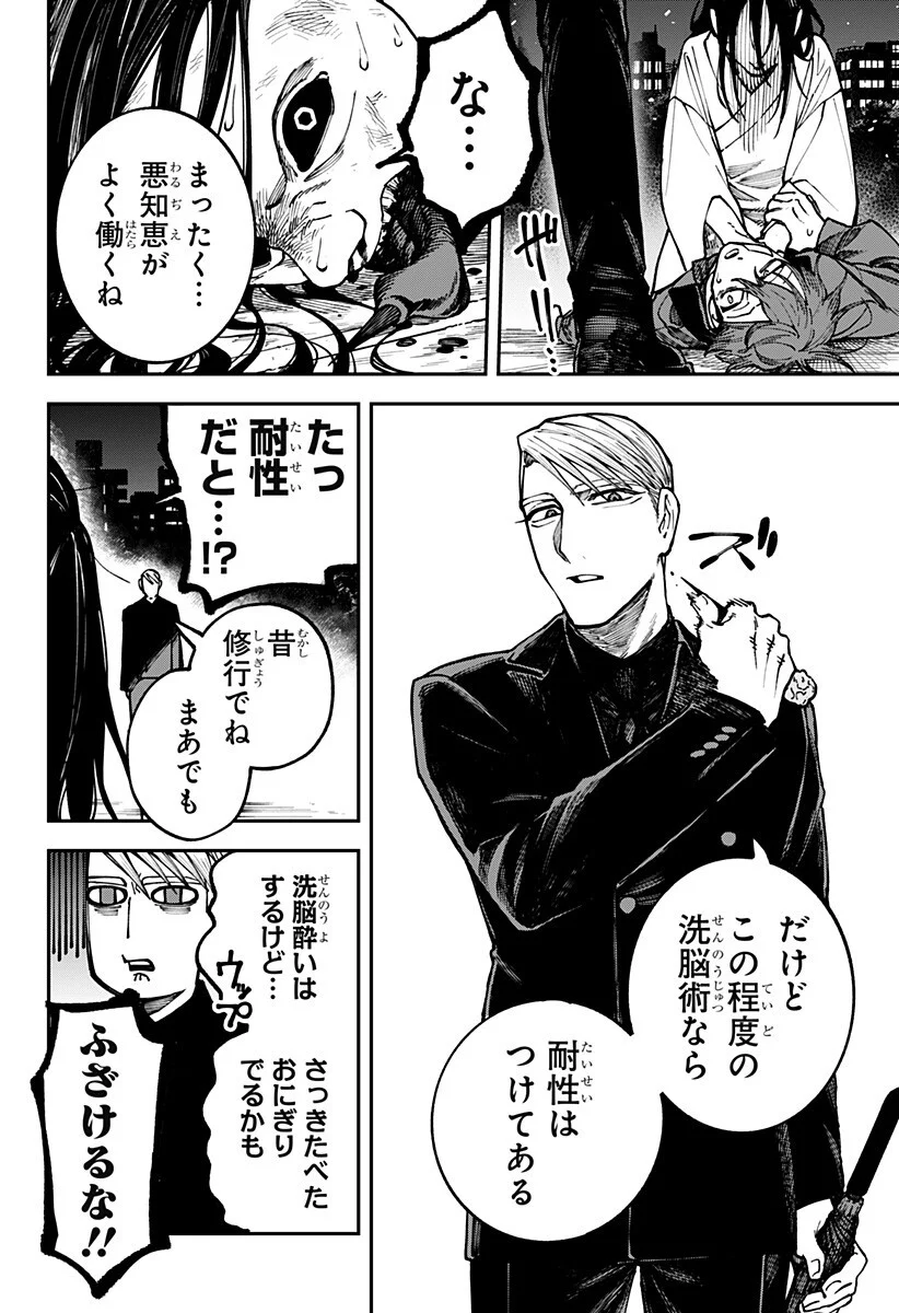 Aiwai no Homura Chapter 6 8ページ